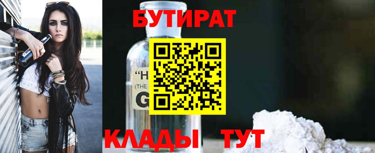 БУТИРАТ вода Саратов