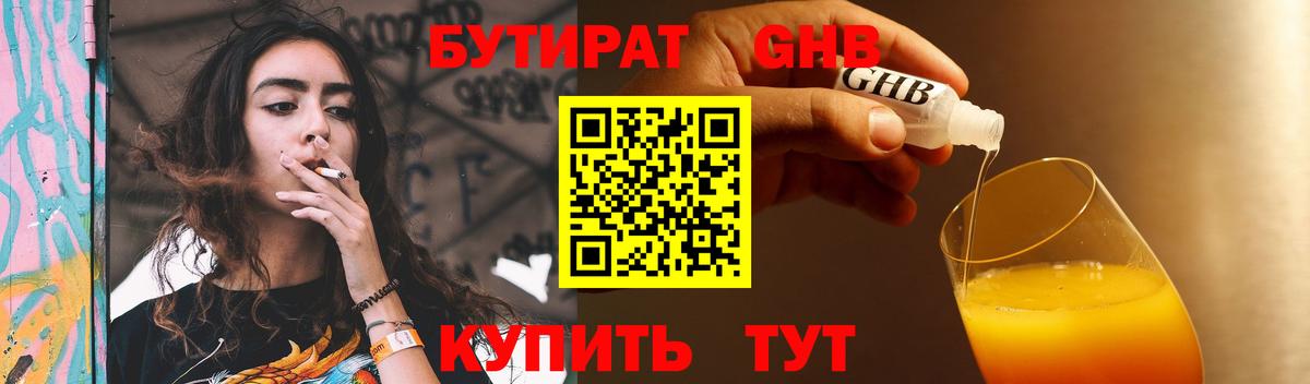 БУТИРАТ BDO  Вход с VPN  Саратов 