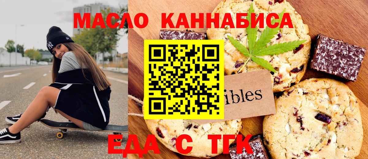 Еда ТГК марихуана Саратов