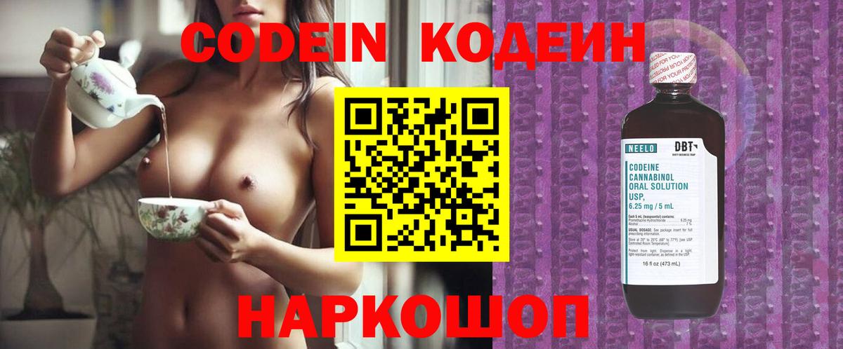 Кодеин Purple Drank Саратов