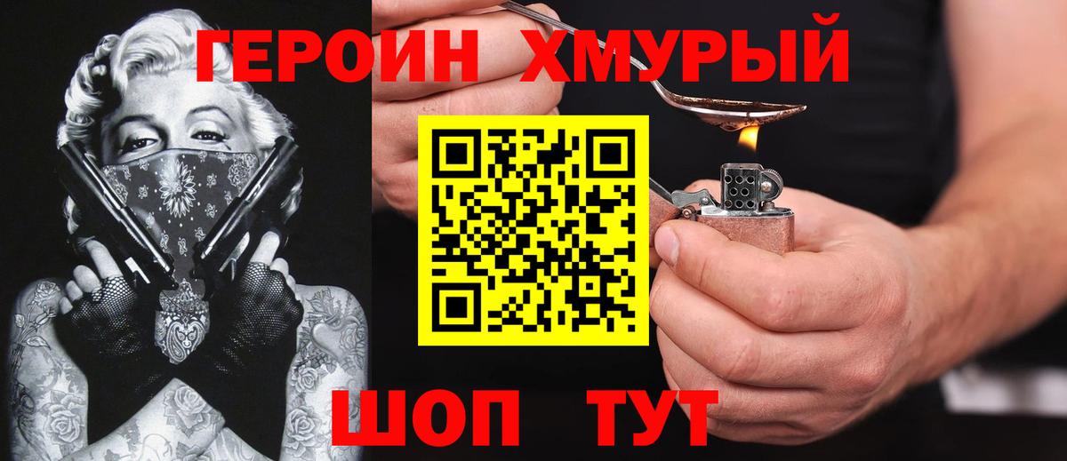 Саратов  ГЕРОИН  Вход с VPN  Героин гречка 