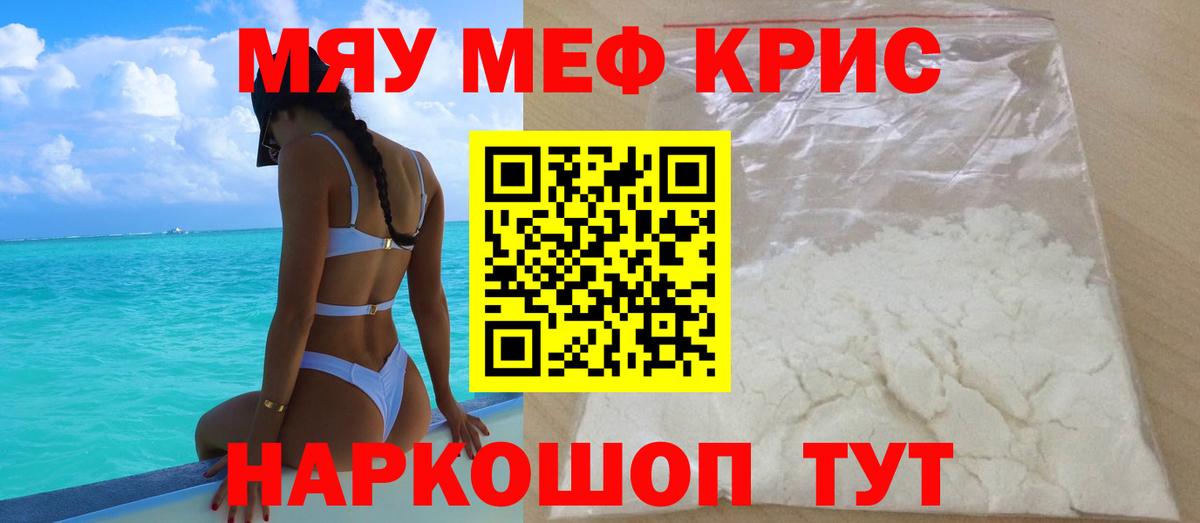 МЕФ кристаллы Саратов